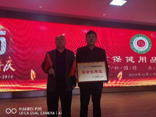 今世康醫藥科技有限公司加入河南省保健用品行業商會 今世康醫藥科技有限公司加入河南省保健用品行業商會