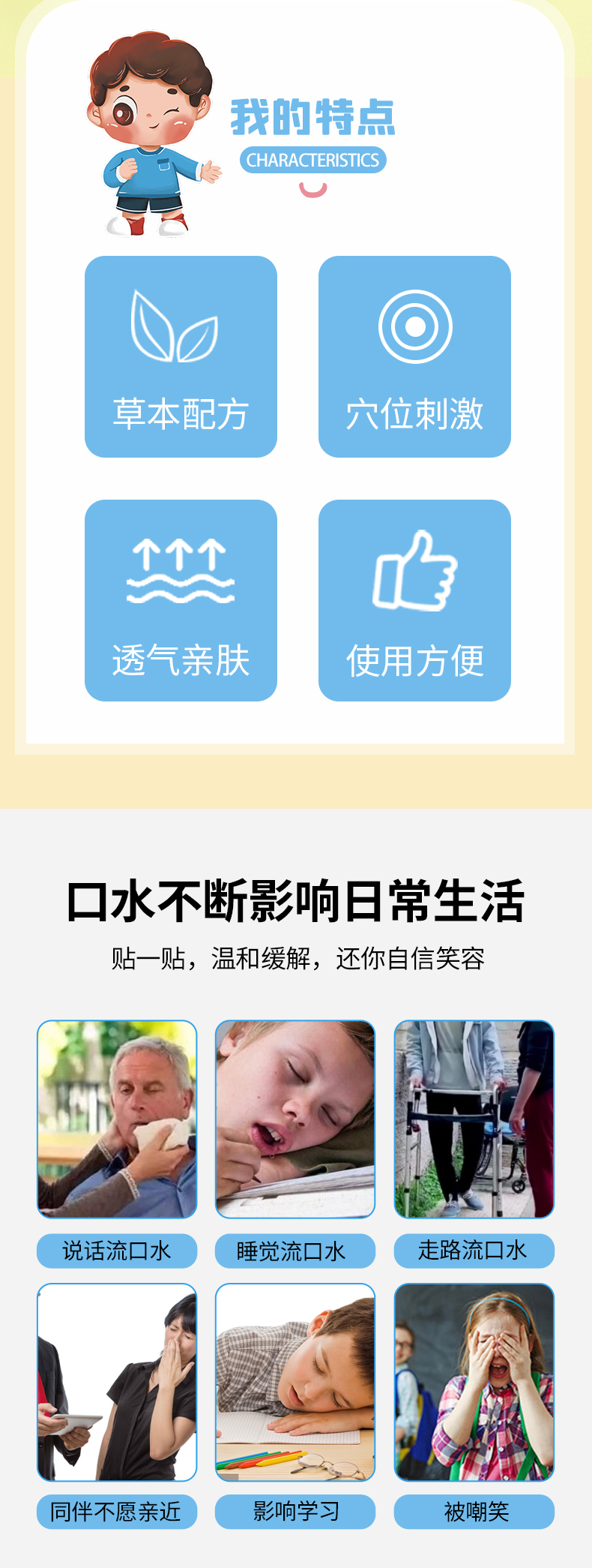 口水保健貼，貼一貼，溫和舒適