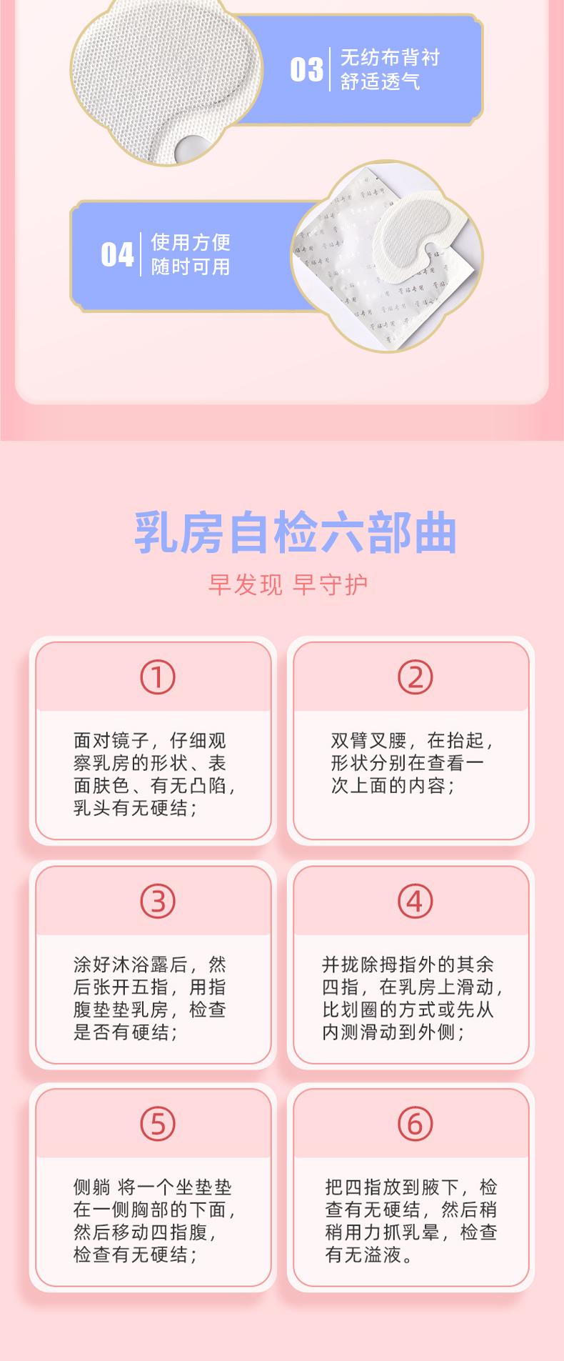 使用方便，乳房自檢步驟