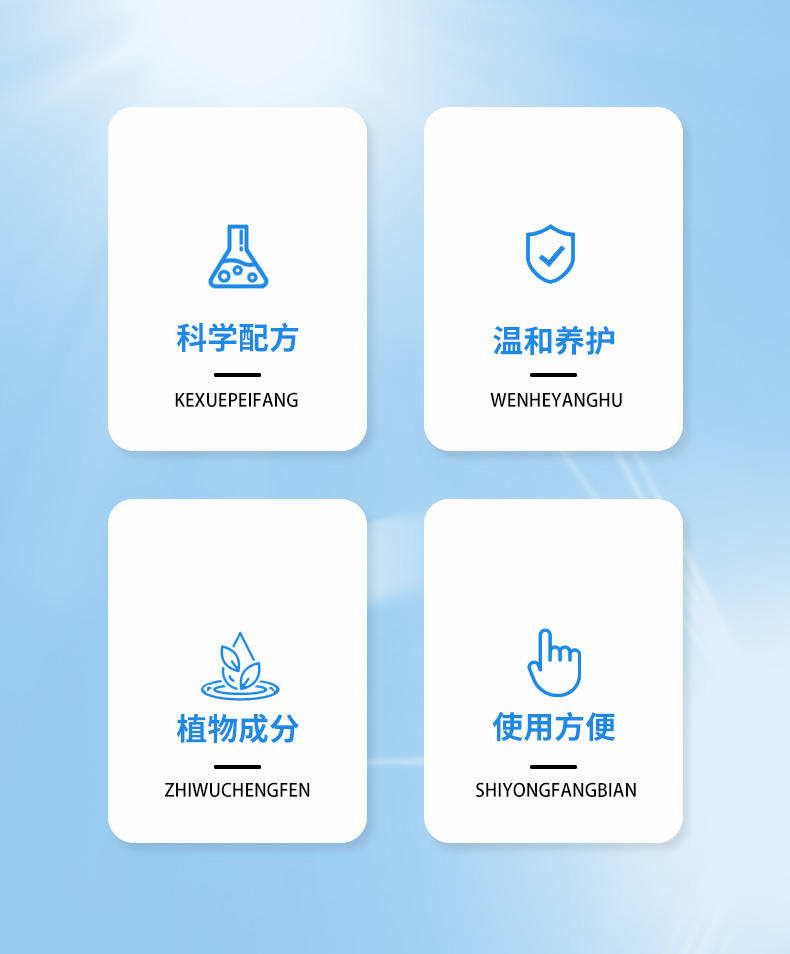 科學配方，植物成分，使用方便